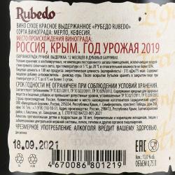 Вино Рубедо Валерий Захарьин 0.75 л красное сухое контрэтикетка