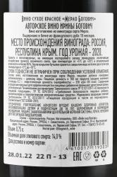 Вино Мерло Богович 0.75 л красное сухое контрэтикетка
