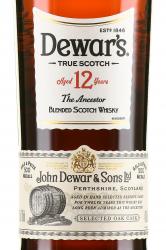 Dewar’s Special Reserve 12 Years Old - виски Дюарс Спешиал Резерв 12 лет 0.7 л в п/у + 1 стакан