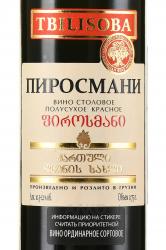 Tbilisoba Pirosmani - вино Тбилисоба Пиросмани 0.75 л красное полусухое