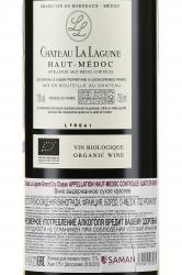 вино Chateau La Lagune Grand Cru Classe 0.75 л красное сухое контрэтикетка