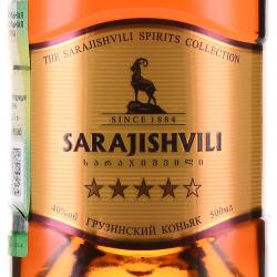Sarajishvili 5 stars - коньяк Сараджишвили 5 звезд 0.5 л