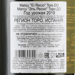 Matsu El Recio Toro DO - вино Матсу Эль Ресио Торо ДО 1.5 л красное сухое
