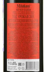 вино Mildiani Mukuzani 0.75 л красное сухое контрэтикетка