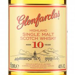 Glenfarclas 10 years - виски Гленфарклас 10 лет 0.7 л