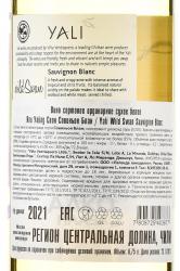 Yali Wild Swan Sauvignon Blanc - вино Яли Уайлд Свон Совиньон Блан 0.75 л белое сухое