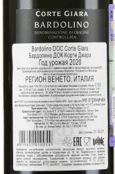 вино Corte Giara Bardolino 0.75 л контрэтикетка