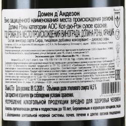 вино Домен д’Андезон Кот дю Рон 0.75 л красное сухое контрэтикетка