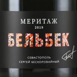 Вино Меритаж ТЗ Винодельня Бельбек 1.5 л красное сухое этикетка