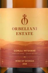 Вино Горули Мцване Серия Орбели 0.75 л белое сухое этикетка