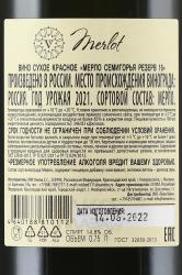 Вино Мерло Семигорья Резерв 16 0.75 л красное сухое контрэтикетка