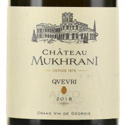 вино Chateau Mukhrani Qvevri 0.75 л этикетка