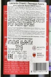 вино Леонардо Кьянти ДОКГ 0.75 л красное сухое контрэтикетка