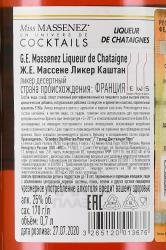Massenez Liqueur de Chataignes - ликер Массене Каштан 0.7 л