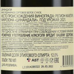 Dugladze Tsinandali - вино Дугладзе Цинандали 0.75 л белое сухое
