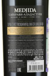 Вино Саперави-Аладастури серия Меджида 0.75 л красное сухое контрэтикетка