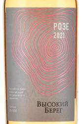 Вино Высокий берег Розе 0.75 л розовое сухое этикетка