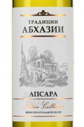 Вино Апсара ТМ Традиции Абхазии 0.75 л белое полусладкое этикетка