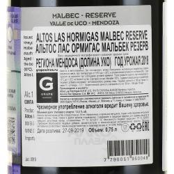 вино Altos Las Hormigas Malbec Reserve 0.75 л контрэтикетка