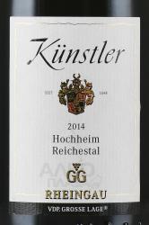 Hochheim Reichestal Spаtburgunder GG - вино Хоххайм Райхесталь Шпетбургундер ГГ 0.75 л красное сухое
