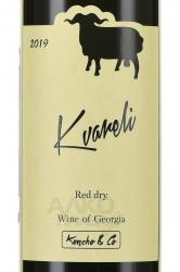 вино Koncho&Co Kvareli 0.75 л этикетка