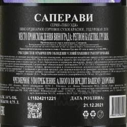 Вино Саперави серия Тико Эдж 0.75 л красное сухое контрэтикетка