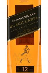 Johnnie Walker Black Label 12 years - виски Джонни Уолкер Блэк Лейбл 12 лет 1 л