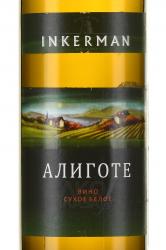 Вино Inkerman Алиготе 0.75 л белое сухое этикетка