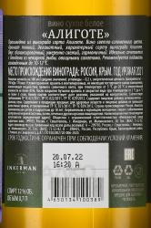 Вино Inkerman Алиготе 0.75 л белое сухое контрэтикетка