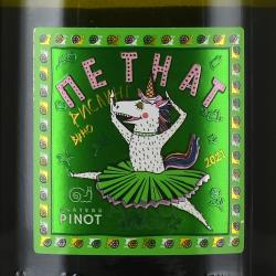 Chateau Pinot Pet-Nat Riesling White Extra Brut - вино игристое Шато Пино Пет-Нат Рислинг белое экстра брют 0.75 л