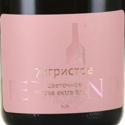 Вино игристое Семигристое цветочное Магарач 0.75 л розовое экстра брют