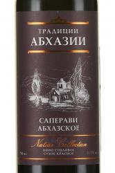 Вино Саперави Абхазское ТМ Традиции Абхазии 0.75 л красное сухое этикетка