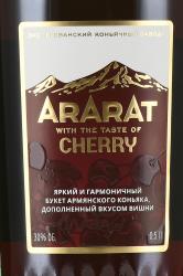Коньяк Арарат со вкусом вишни 0.5 л в п/у