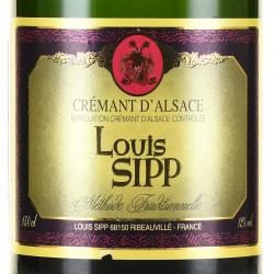 Louis Sipp Cremant d’Alsace Brut АОС - вино игристое Луи Сипп Креман д’Эльзас Брют АОС 1.5 л белое брют