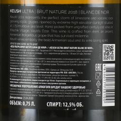 Keush Ultra Brut Nature Blanc de Noir - вино игристое Кёш Ультра Брют Натуре Балн де Нуар 0.75 л белое экстра брют