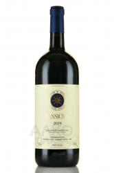 Bolgheri Sassicaia - вино Сассикайя Болгери 1.5 л красное сухое