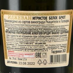 Вино игристое Иджеван 0.75 л белое брют