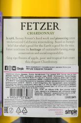 американское вино Fetzer Chardonnay Sundial 0.75 л контрэтикетка