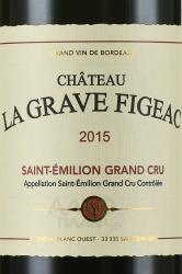 Chateau La Grave Figeac Saint-Emilion Grand Cru - вино Шато Ла Грав Фижак Сент-Эмильон Гран Крю 0.75 л красное сухое 2015 год