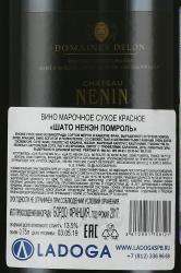 Chateau Nenin Pomerol - вино Шато Ненэн Помроль 0.75 л красное сухое