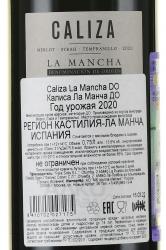 Caliza La Mancha DO - вино Калиса Ла Манча ДО 0.75 л красное сухое