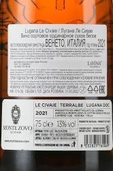 Lugana Le Civaie - вино Лугана Ле Сивае 0.75 л белое сухое