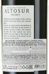 вино Altosur Sophenia Malbec 0.75 л контрэтикетка