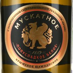 Вино игристое Золотая Балка Мускатное полусладкое белое 0.75 л
