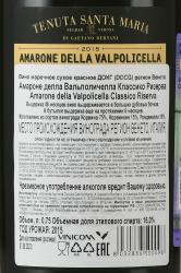 вино Тенута Санта Мария Амароне делла Вальполичелла Классико Ризерва 0.75 л красное сухое контрэтикетка