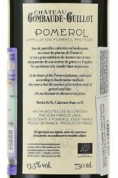 Chateau Gombaude Guillot Pomerol - вино Шато Гомбод-Гийо Помроль 2014 год 0.75 л красное сухое
