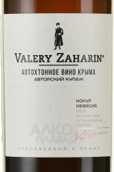Вино Кокур-Кефесия Автохтонное от Валерия Захарьина 0.75 л розовое сухое этикетка