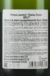 Prince Laurent - шампанское Принц Лорен 0.75 л белое брют