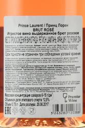Prince Laurent - шампанское Принц Лорен 0.75 л брют розовое