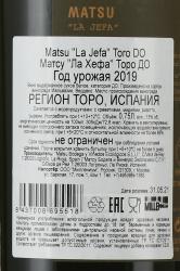 Matsu La Jefa Toro DO - вино Матсу Ла Хефа Торо ДО 0.75 л белое сухое